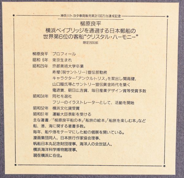 □ 柳原良平|横浜ベイブリッジ夜景|リトグラフ|限定2,000|真作保証