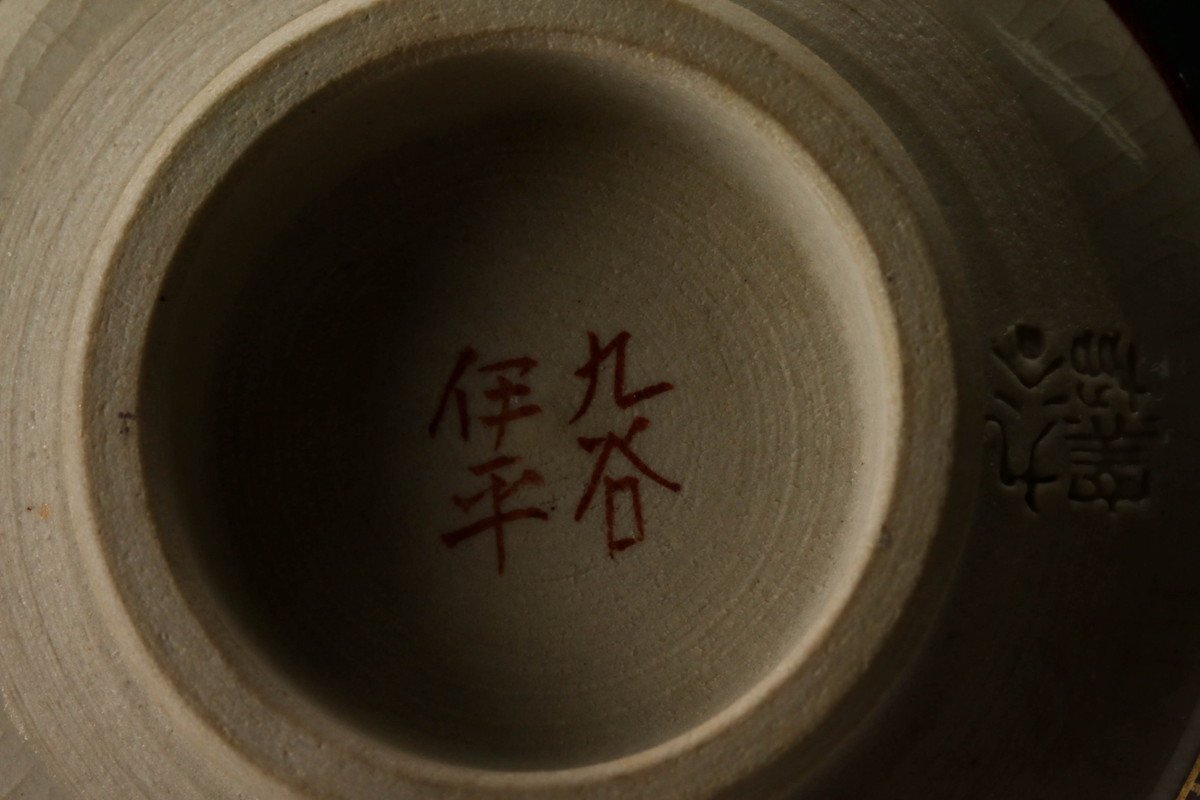 佳香】林伊平 九谷焼 青粒酒盃 共箱 栞 本物保証(酒器)｜売買された