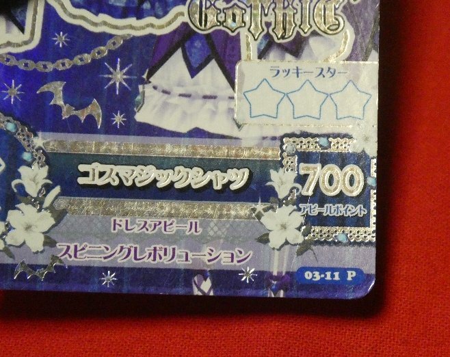 アイカツ! Aikatsu TradingCard トレーディング キラカード トレカ