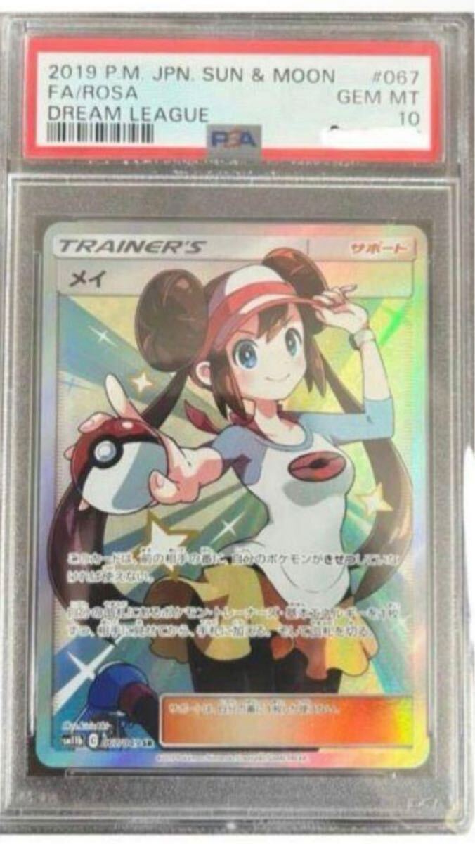 鑑定品】ポケモンカード シールド メイ ポケモンカードゲーム PSA10 SR