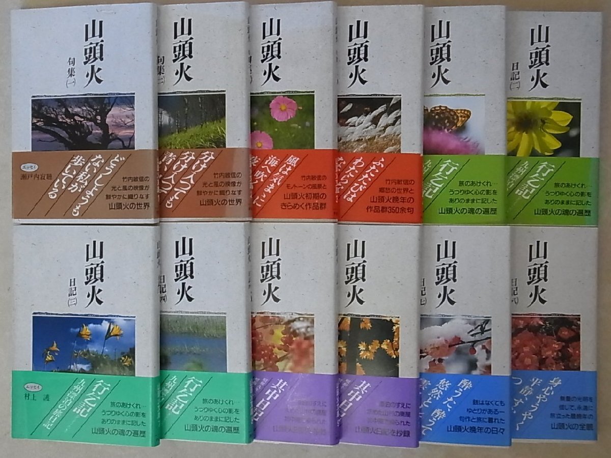 山頭火の本　14冊セット 本 山頭火の本 14冊セット