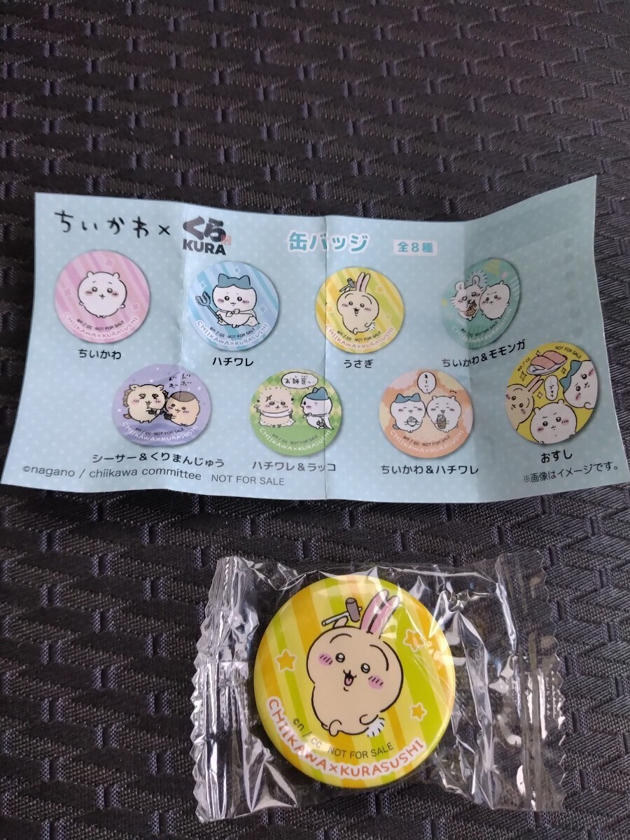 送85～ ちいかわ くら寿司 コラボ 缶バッジ うさぎ ビッくらポン トンカチ 未使用_1