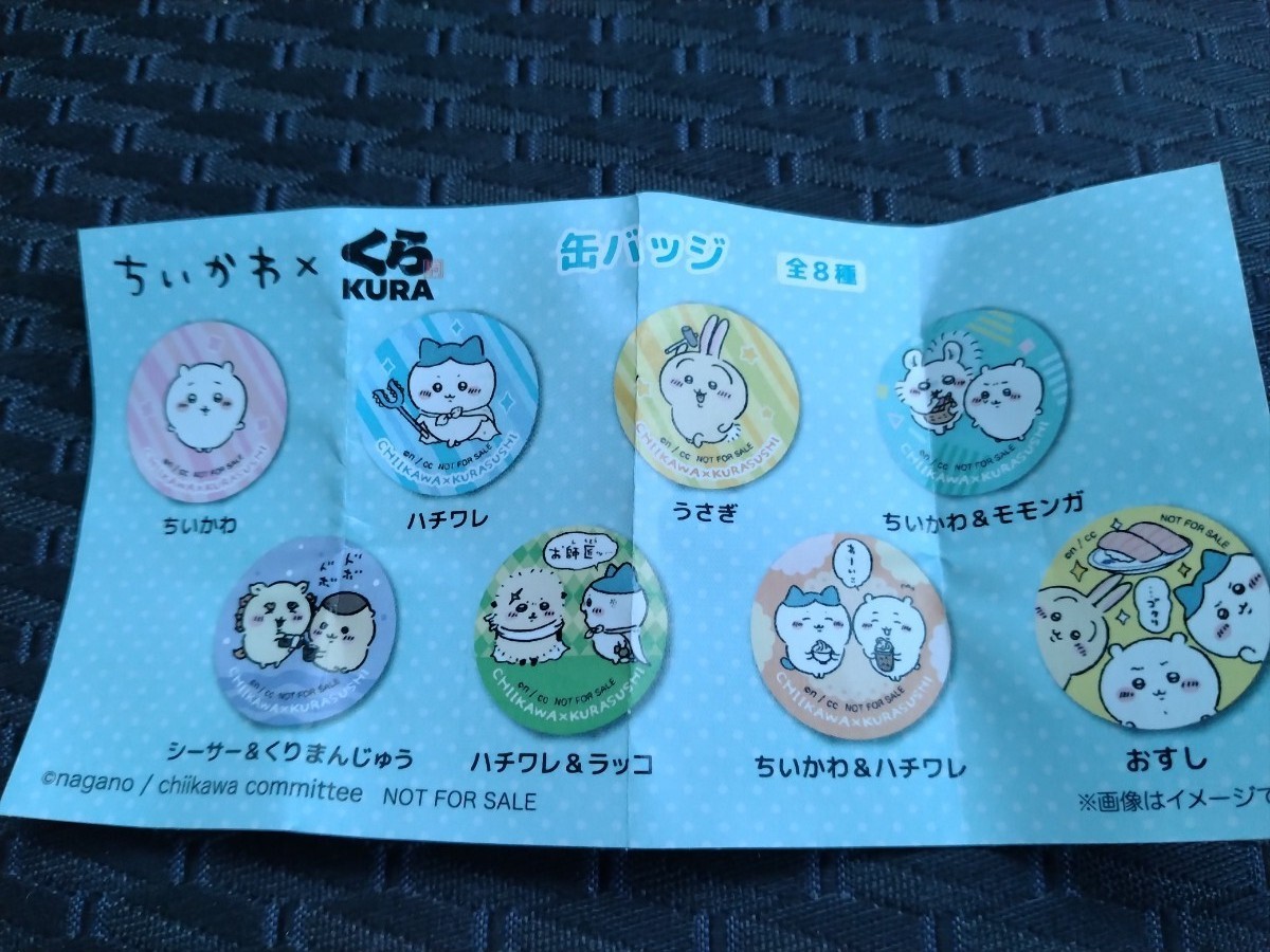 送85～ ちいかわ くら寿司 コラボ 缶バッジ うさぎ ビッくらポン トンカチ 未使用_4