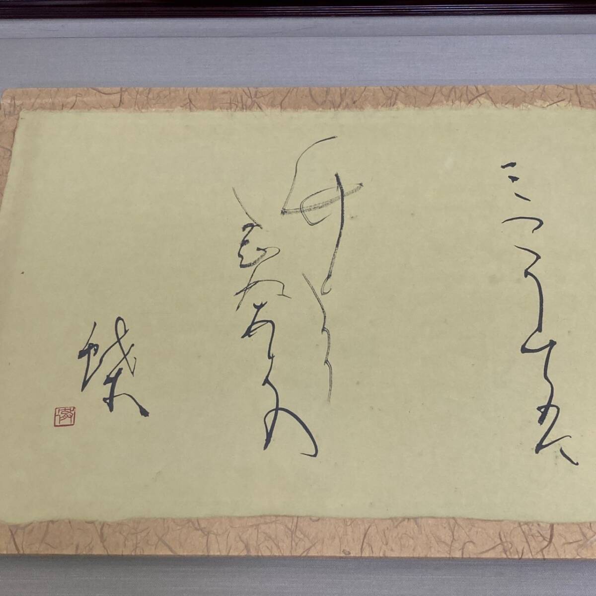 にしきの】HKR1118 真作 田中徹夫 落款あり 額装サイズ 53.5.5×65(cm