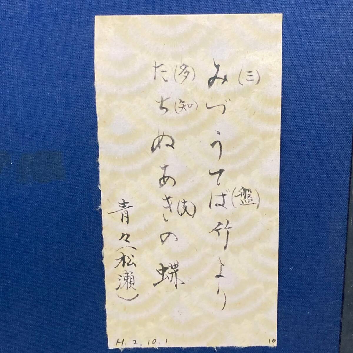 にしきの】HKR1118 真作 田中徹夫 落款あり 額装サイズ 53.5.5×65(cm