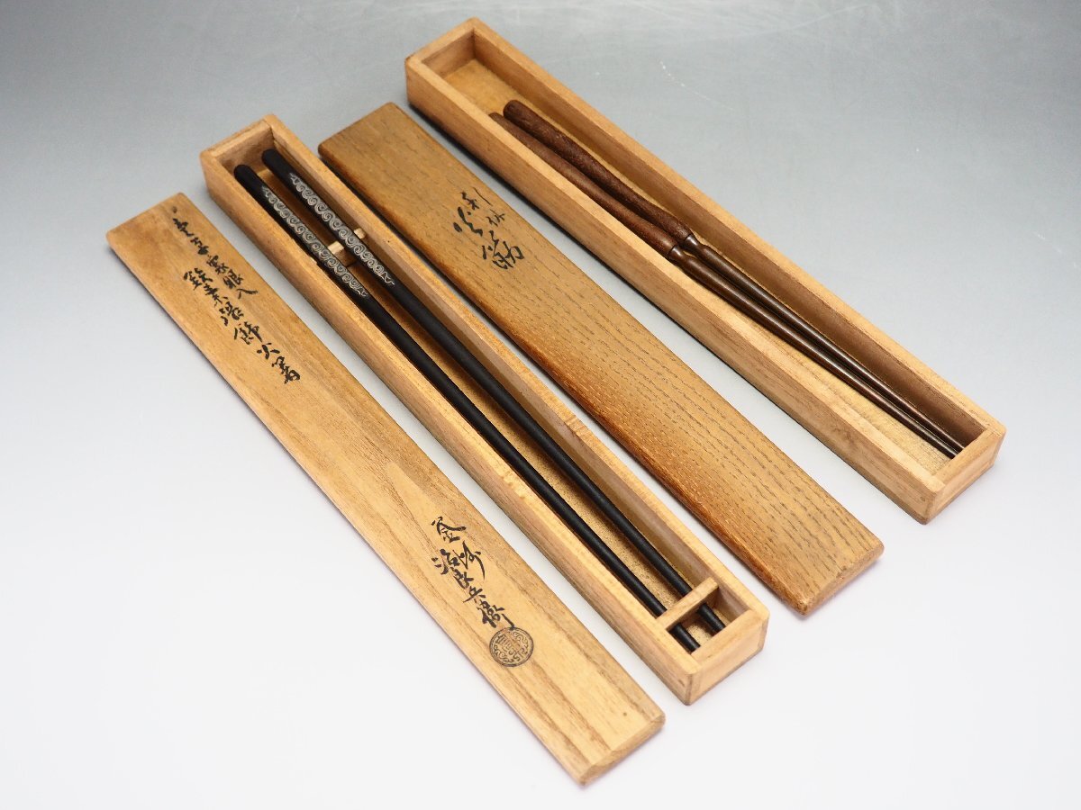 【新品 未使用】　宮崎寒雉　利休　火箸　茶道具 治】『宮崎寒稚・高木治郎兵衛』作 銀象嵌火箸・利休火箸 二組四本