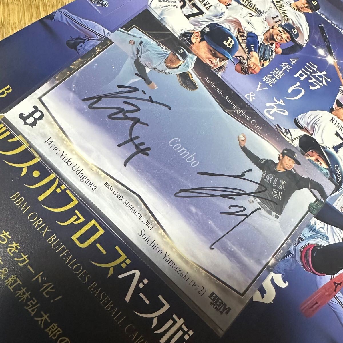 2024 BBM オリックスバファローズ 宇田川優希 山﨑颯一郎 3枚限定
