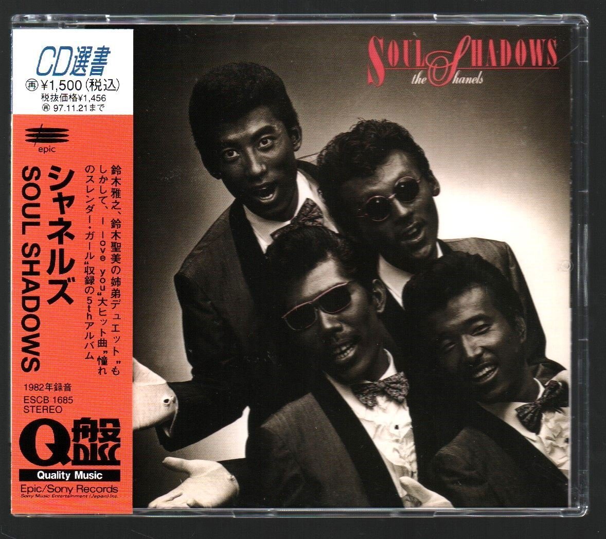 □シャネルズ(ラッツ&スター/鈴木雅之)□4thアルバム□「SOUL SHADOWS