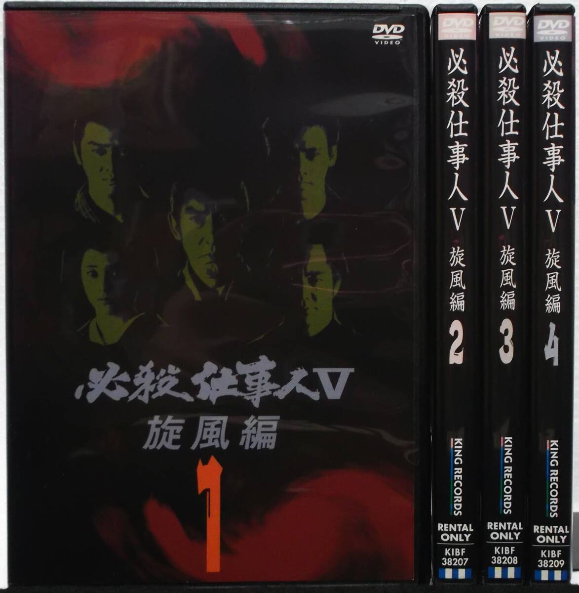 必殺仕事人V DVD-BOX 旋風編 : 村上弘明 藤田まこと, (出演) (出演 