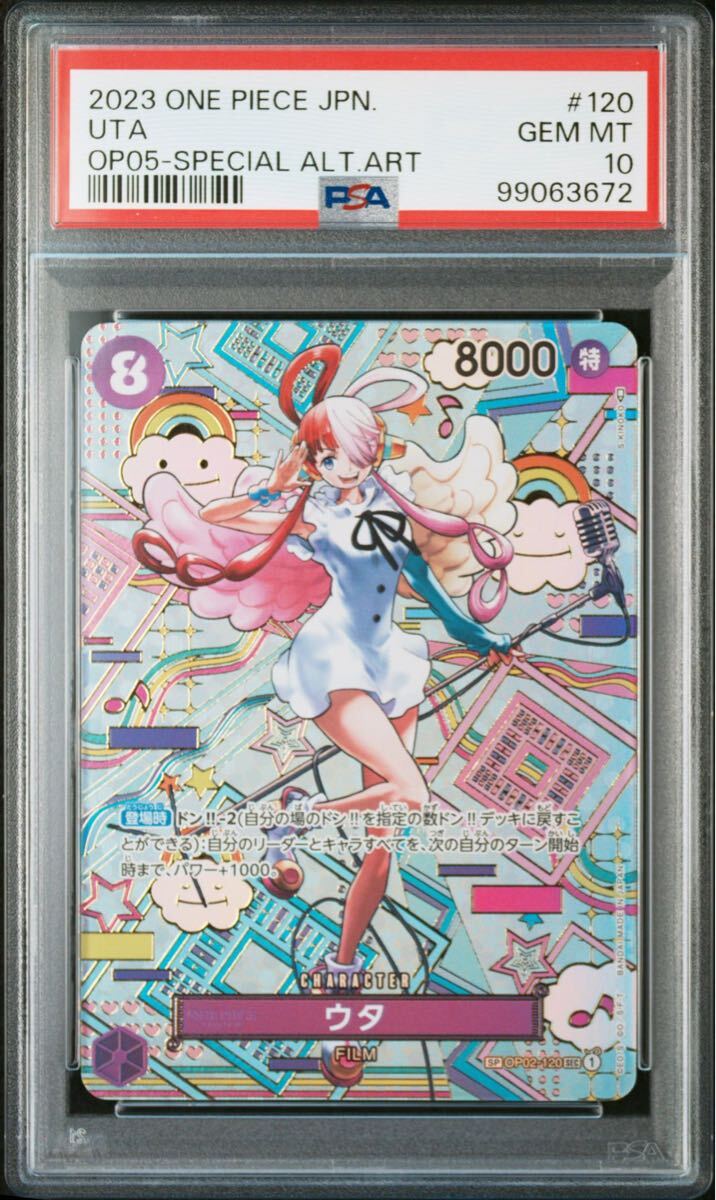 ☆PSA10 ウタ SEC-SPC (和柄ウタ) [OP02-120] (ブースターパック 新