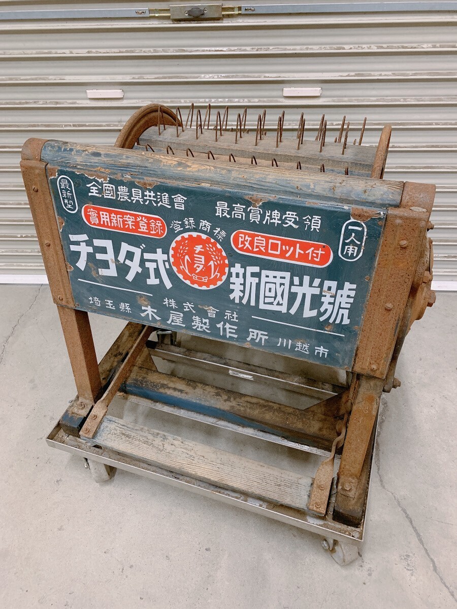 中古 チヨダ式 脱穀機 脱こく機 足踏み式 農業機械 農機具 昭和 レトロ 中古 チヨダ式 脱穀機 脱こく機 足踏み式 農業機械 農機具 昭和 レトロ