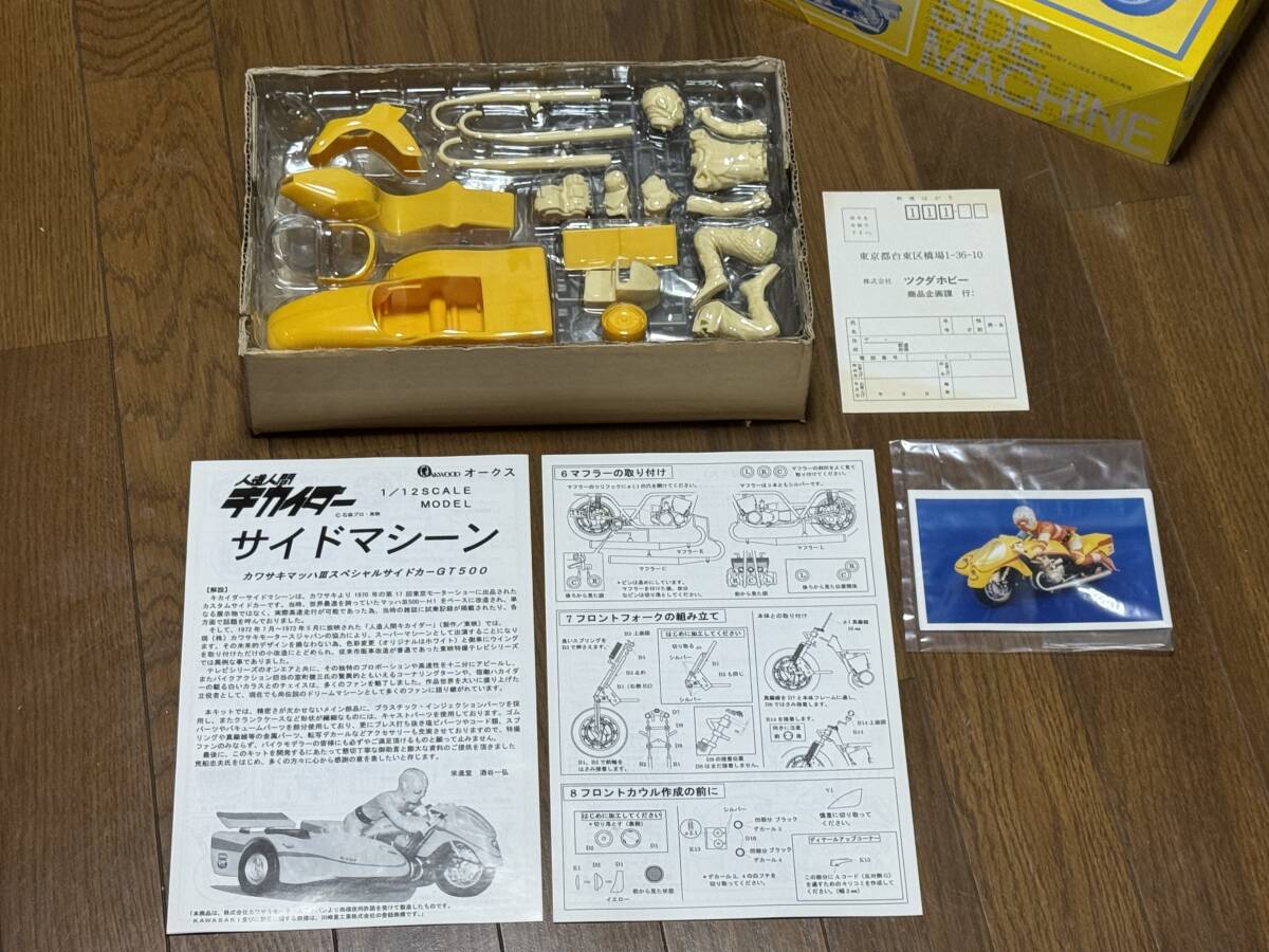 OAKWOOD 人造人間キカイダー サイドマシーン 1/12スケール レジン
