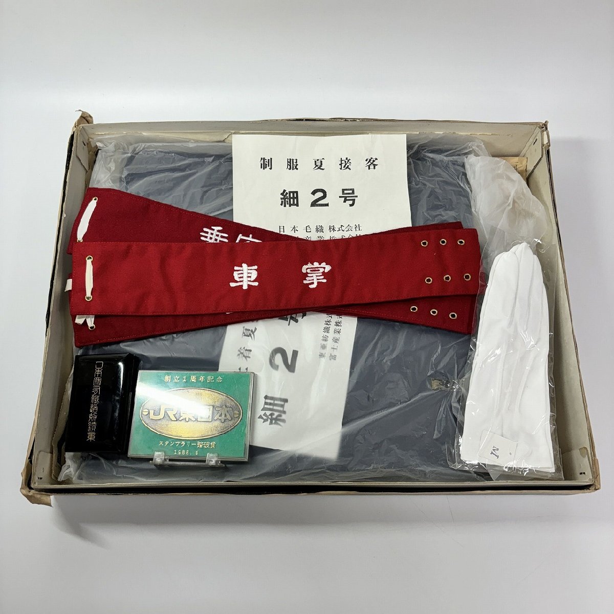 長◇K77/国鉄 制服 腕章 ボタン など 15点セット 上下着/夏/接客 細2号
