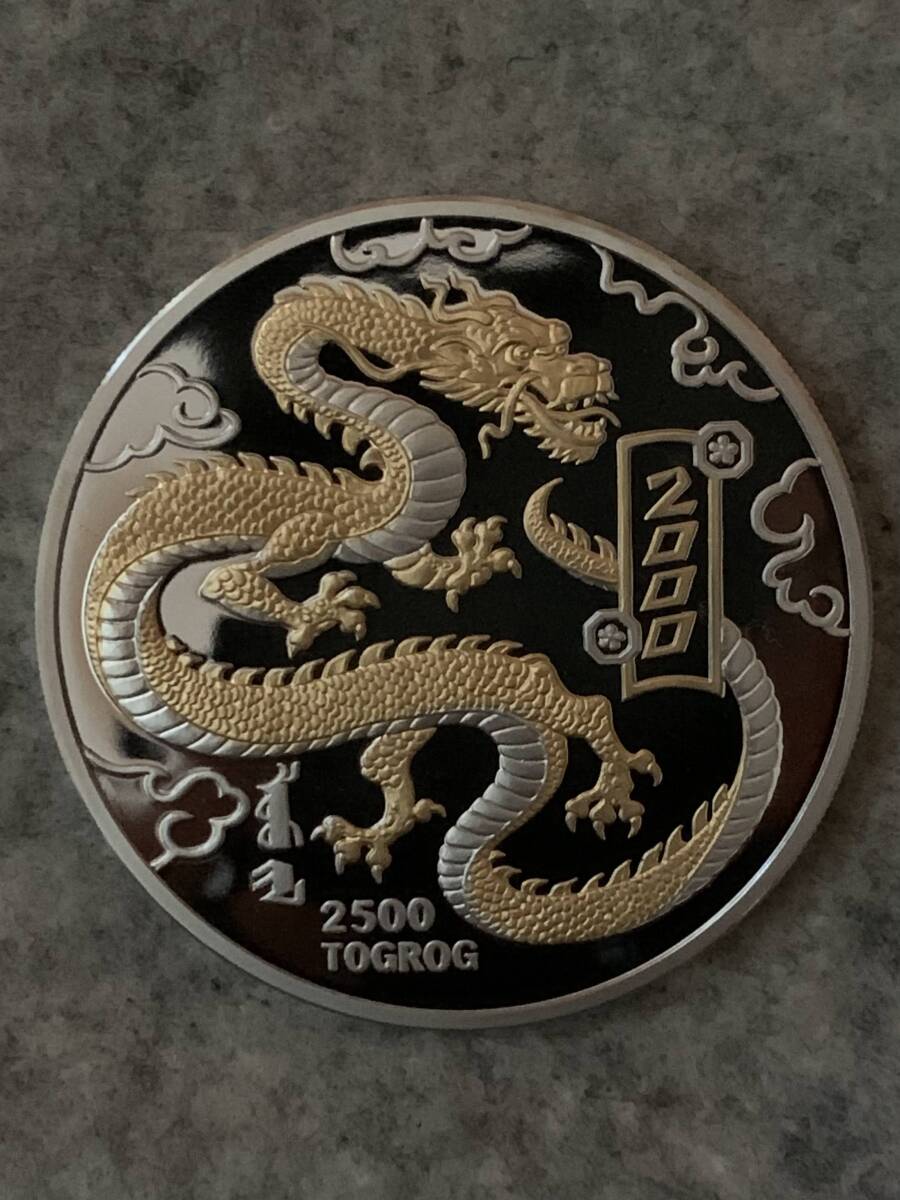 モンゴル 十二支/辰年龍図 2000年 2500トゥグリク 5オンス プルーフ