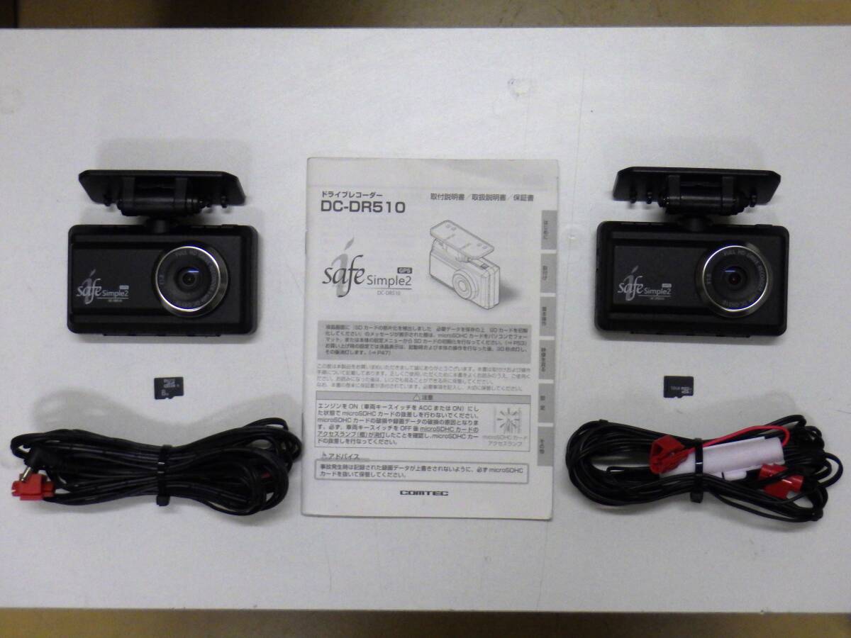 ドライブレコーダー コムテック DC-DR510 2機セット 【公式通販】