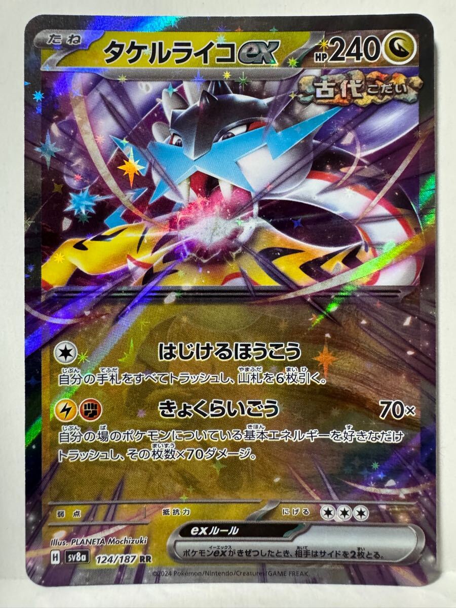 ポケモンカード タケルライコex RR sv8a テラスタルフェスex(シングル