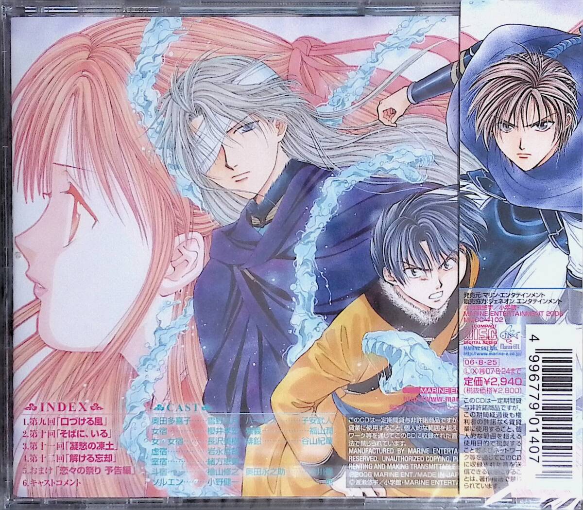 未開封】ふしぎ遊戯 玄武開伝 ドラマCD4巻 初回版カードコレクション 