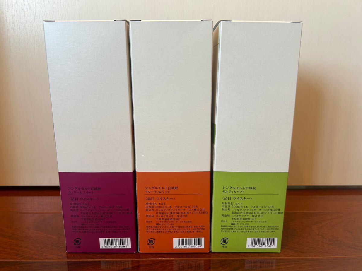 驚きの破格値，爆買い 3本セット　500ml ニッカ 宮城峡　蒸留所　限定品 ウイスキー モルティ&ソフト フルーティー&リッチ シェリー&スイート　余市　竹鶴　仙台