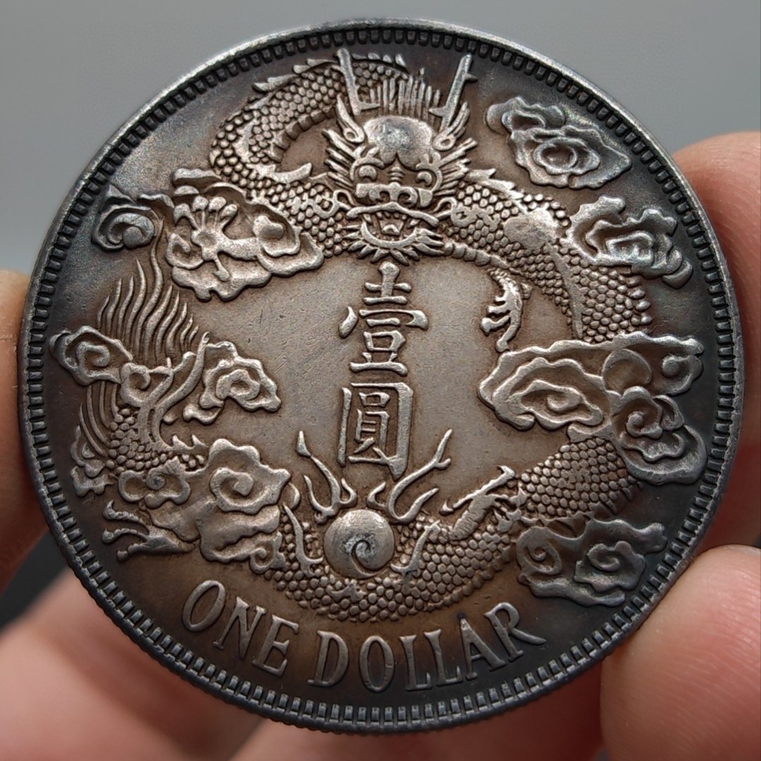 秘蔵 銀貨 銀幣 大清銀幣 宣統三年 彩大尾龍 壹圓 中国古錢 収蔵品