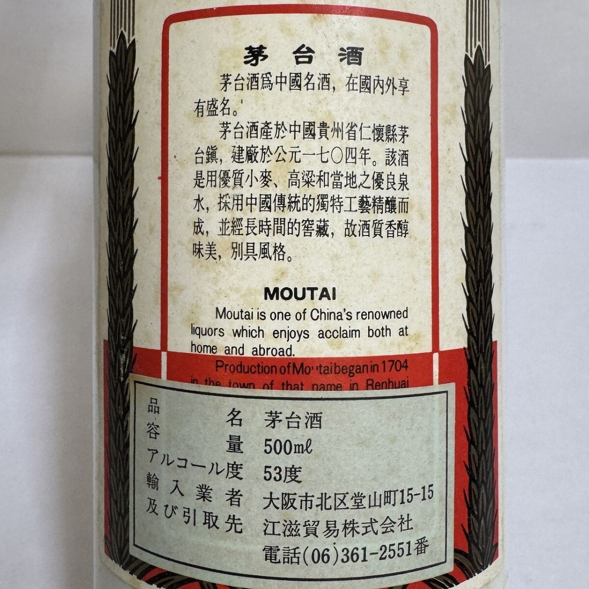 Y433-I65-348 未開栓 貴州茅台酒 MOUTAI マオタイ 天女ラベル 中国酒