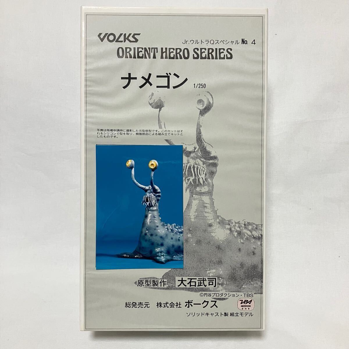 ナメゴン 1/250 ボークス レジンキャストキット Jr.ウルトラQ