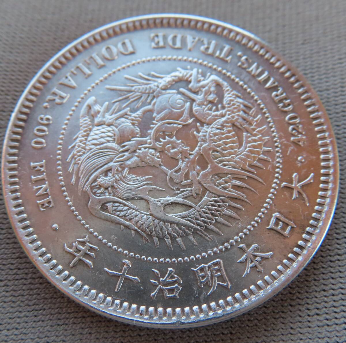 貿易銀 古銭 明治10年 明治十年 | 銀貨 希少 一圓銀貨 日本銀貨