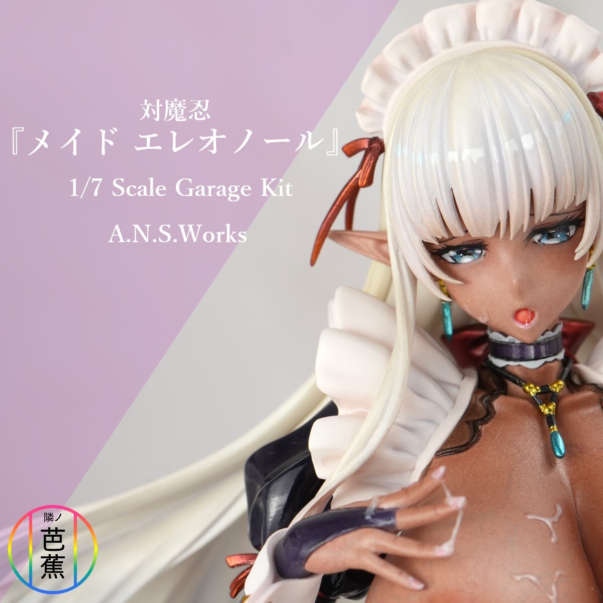 ［ガレージキット完成品] メイド エレオノール 対魔忍 キャストオフ A.N.S.Works製 国内正規品 TFO 送料無料 フィギュア ガレキ Statuette_1