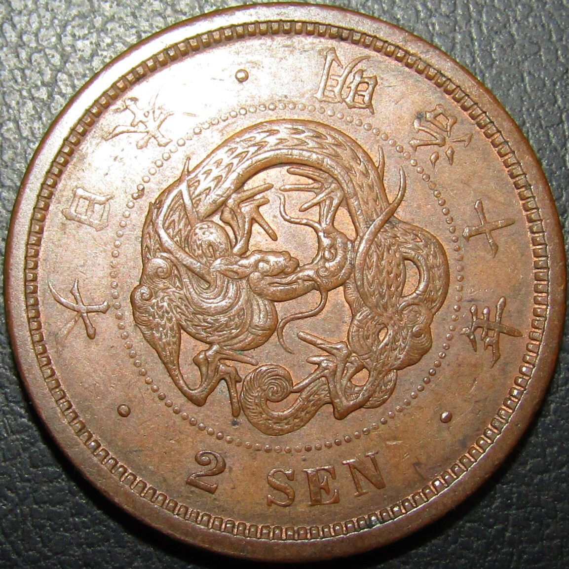 2銭銅貨 明治10年 波ウロコ 極美品(2銭)｜売買されたオークション情報