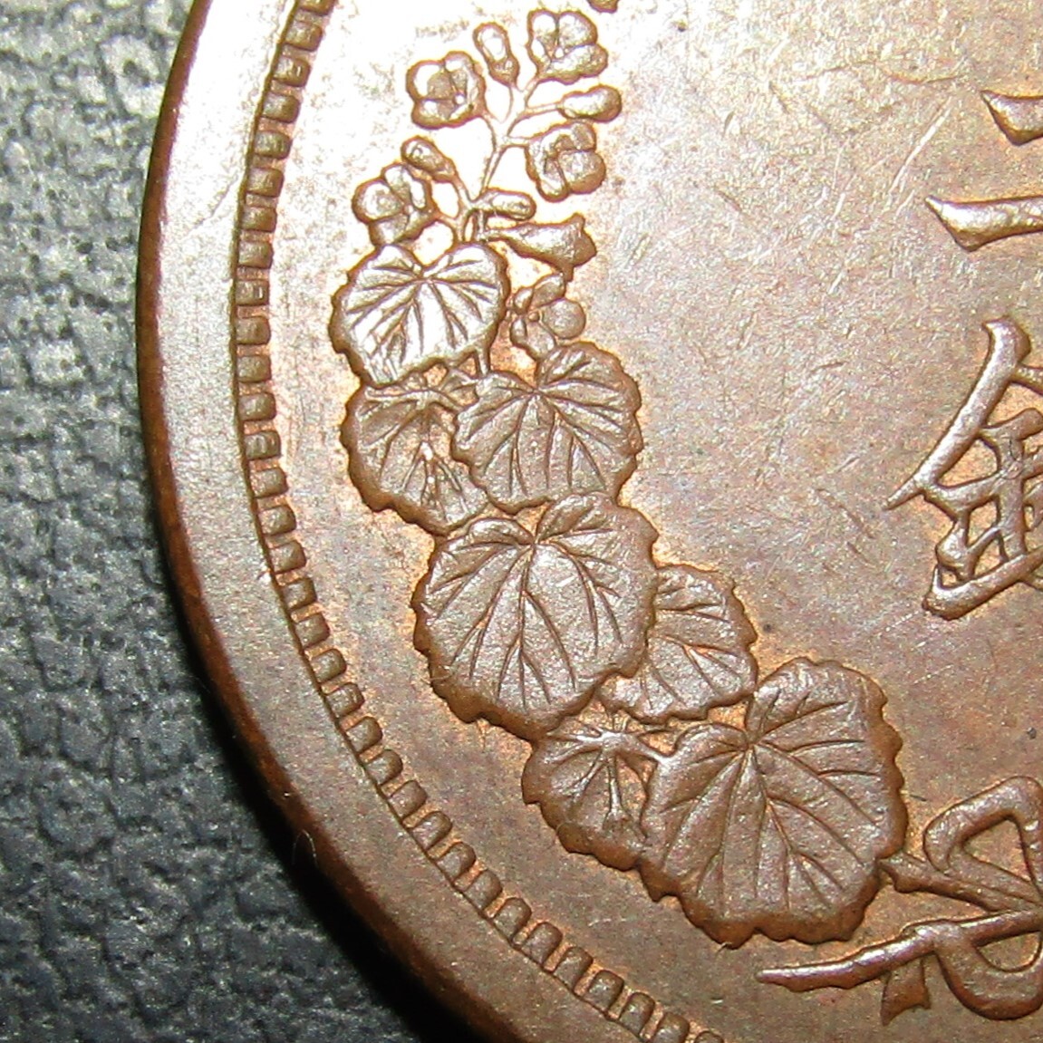 2銭銅貨 明治10年 波ウロコ 極美品(2銭)｜売買されたオークション情報