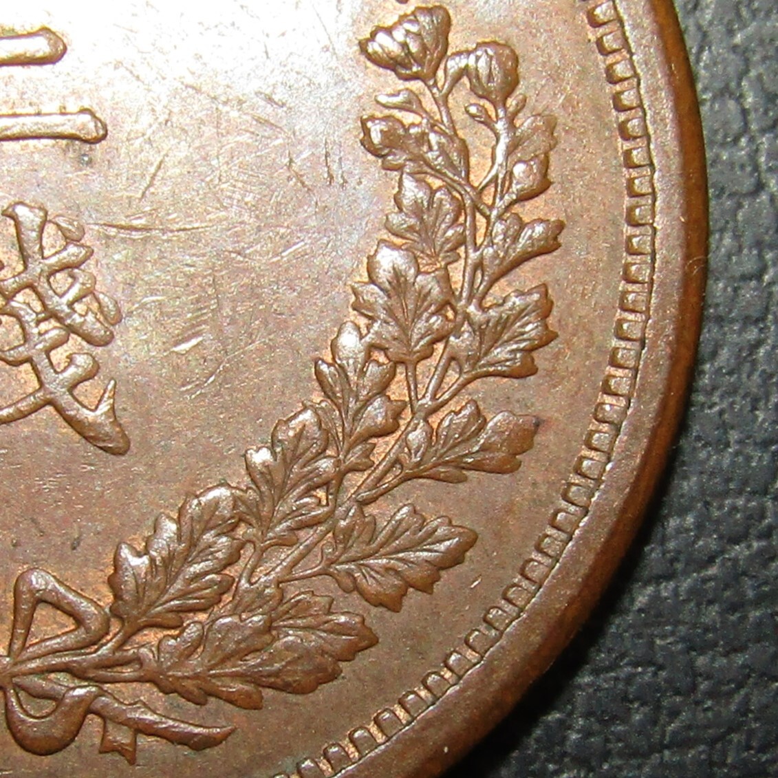 2銭銅貨 明治10年 波ウロコ 極美品(2銭)｜売買されたオークション情報