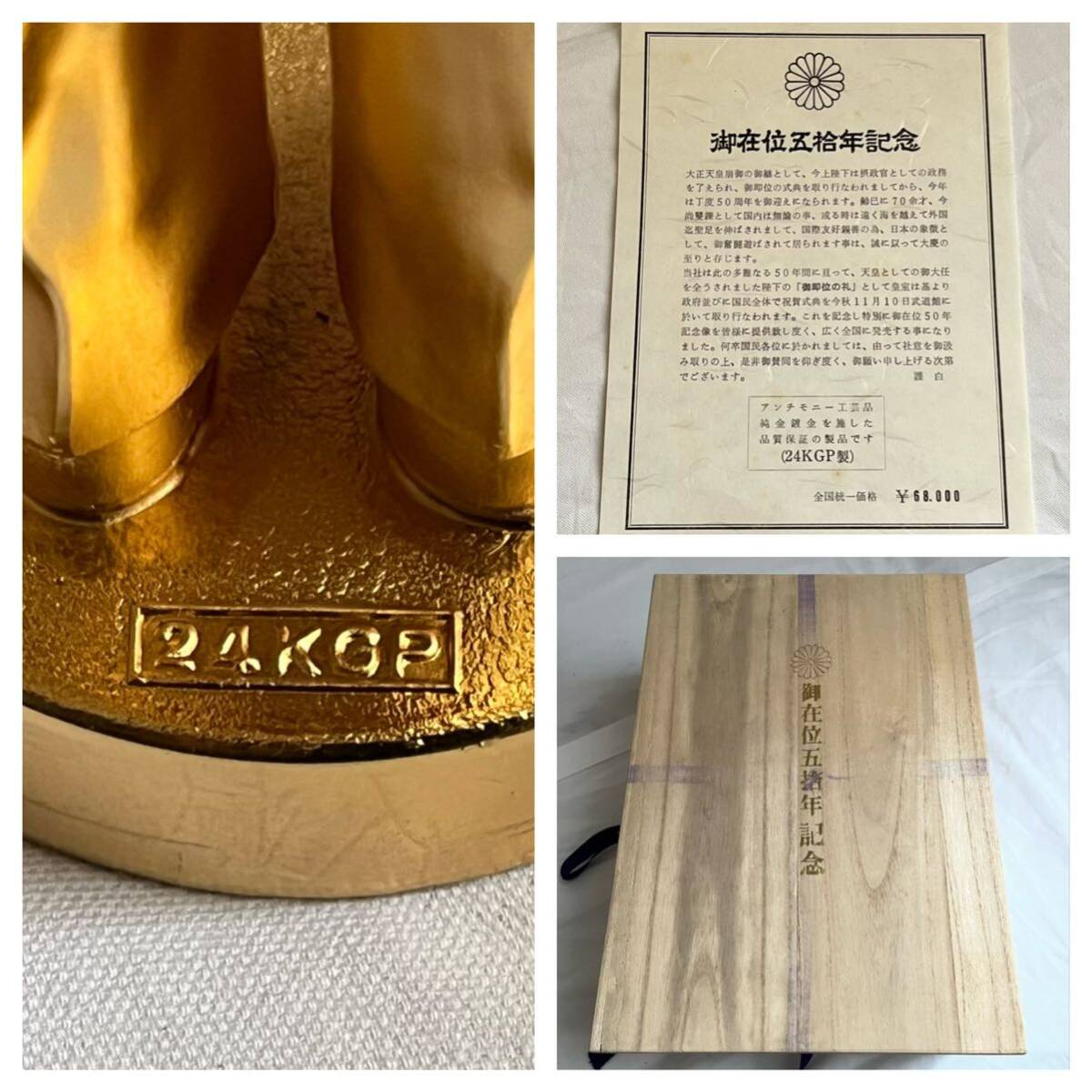 置物 昭和天皇像 御在位五拾年記念 天皇・皇后両陛下 24KGP 台座付き