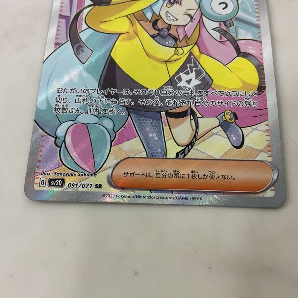 1円〜 ポケカ ポケモンカード SV2D 091/071 SR ナンジャモ(シングル
