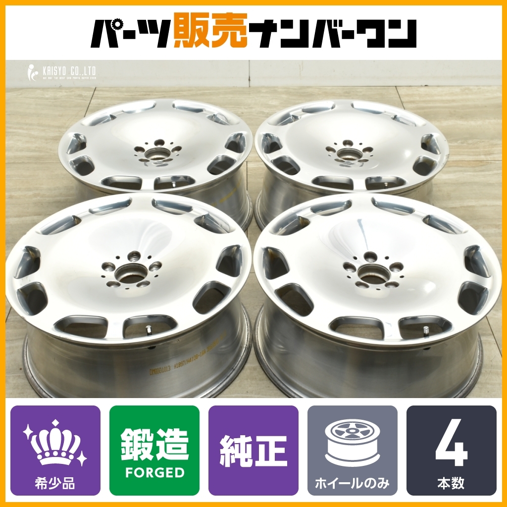 【美品の鍛造純正】メルセデスベンツ　W222　Sクラス　マイバッハ後期純正 希少 鍛造】メルセデス マイバッハ W222 Sクラス 純正 20in 8.5J +36