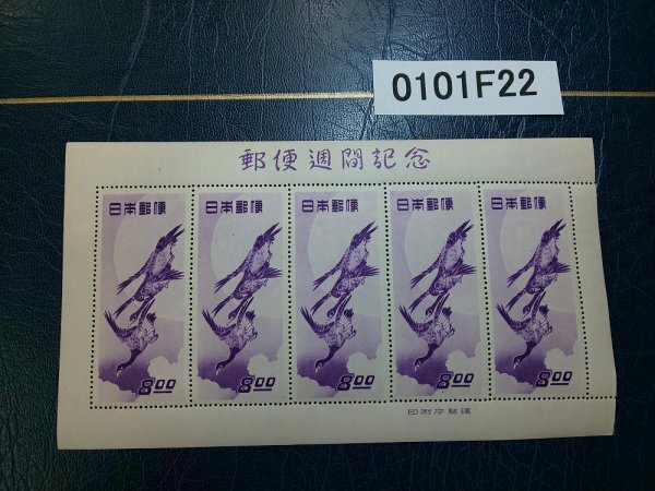 0101F22 日本切手 郵便週間記念 月に雁 銘版付きシート 月に雁