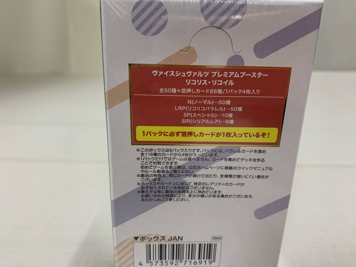WS ヴァイスシュヴァルツ リコリス・リコイルx1BOX：6枚入り