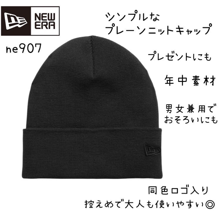 新品未使用 ニューエラ 刺繍 ニットキャップ 黒 男女兼用 日本未発売