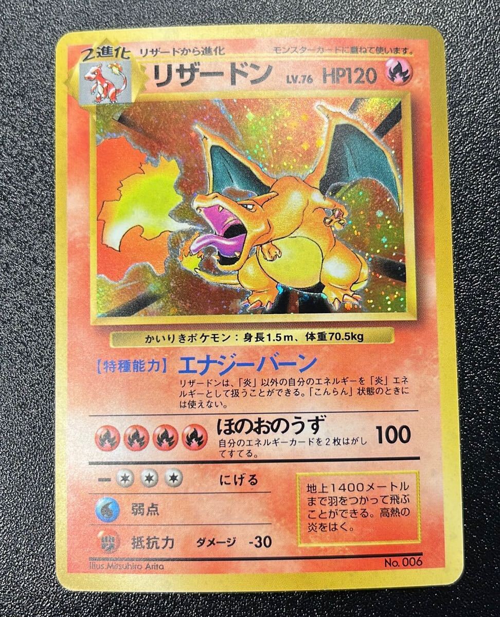 ポケモンカード かいりきリザードン 初版 マーク無し 旧裏 極美品