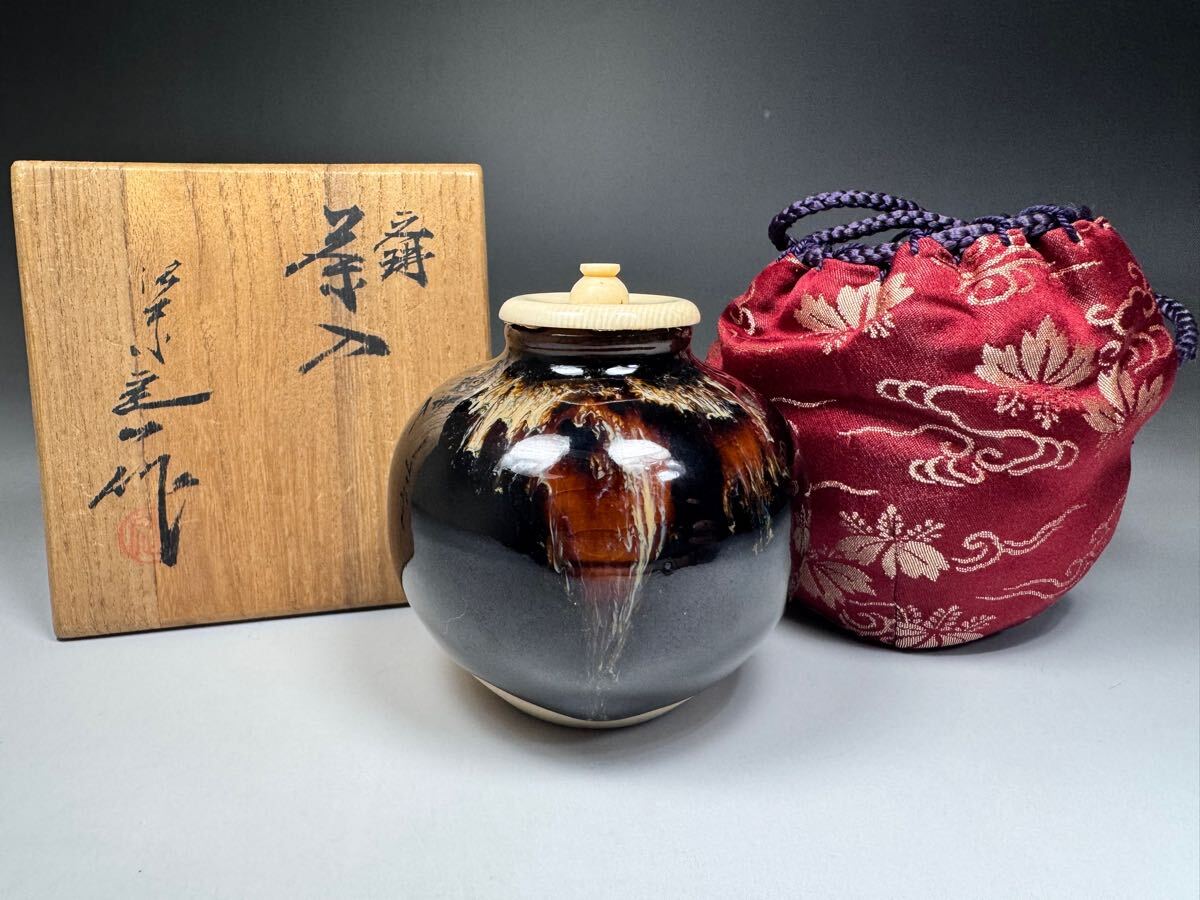 茶道具 共箱 茶入 桶谷定一 仕覆付 洛東 桶谷定一作 - 文