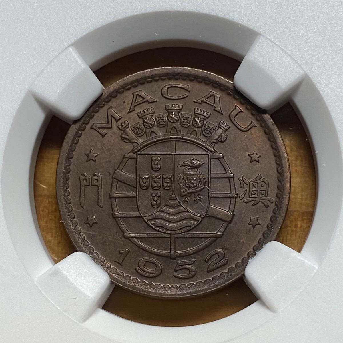 1円〜【複数出品中】激レア! 1952 マカオ 綺麗な銅貨 10 avos NGC