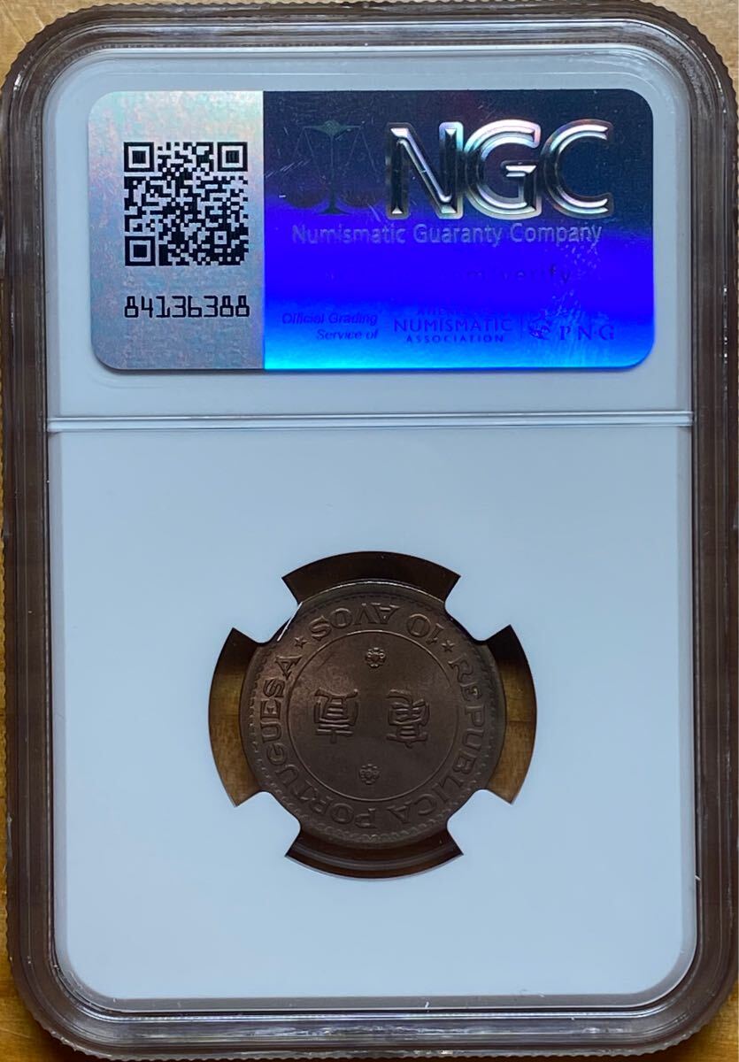 1円〜【複数出品中】激レア! 1952 マカオ 綺麗な銅貨 10 avos NGC