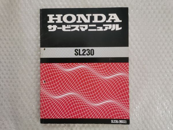 ☆【ホンダ SL230 MD33 サービスマニュアル】HONDA 整備書 【公式通販】