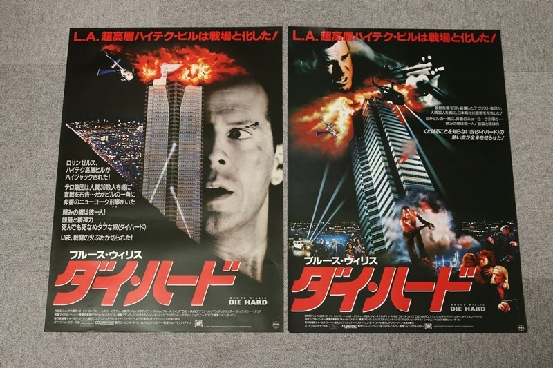 氷】☆映画 ポスター コレクター様より委託 ☆希少 当時物 ☆ 1988