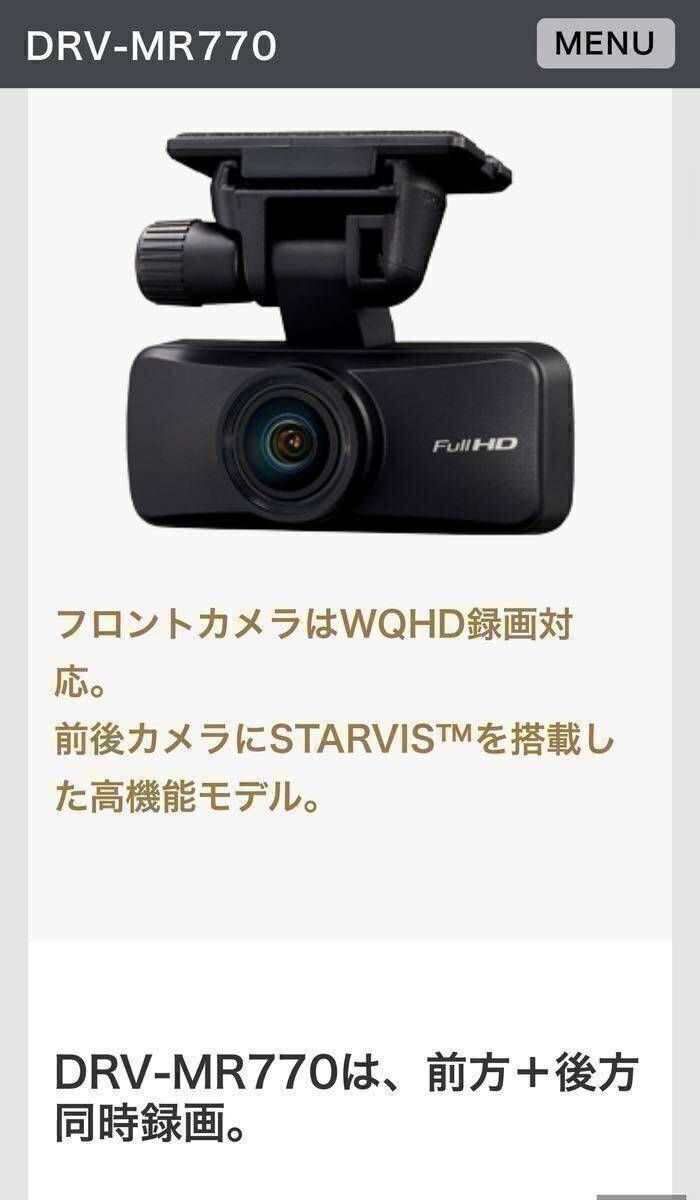 KENWOOD ドライブレコーダー DRV-MR770 前後2カメラドラレコ ボイス