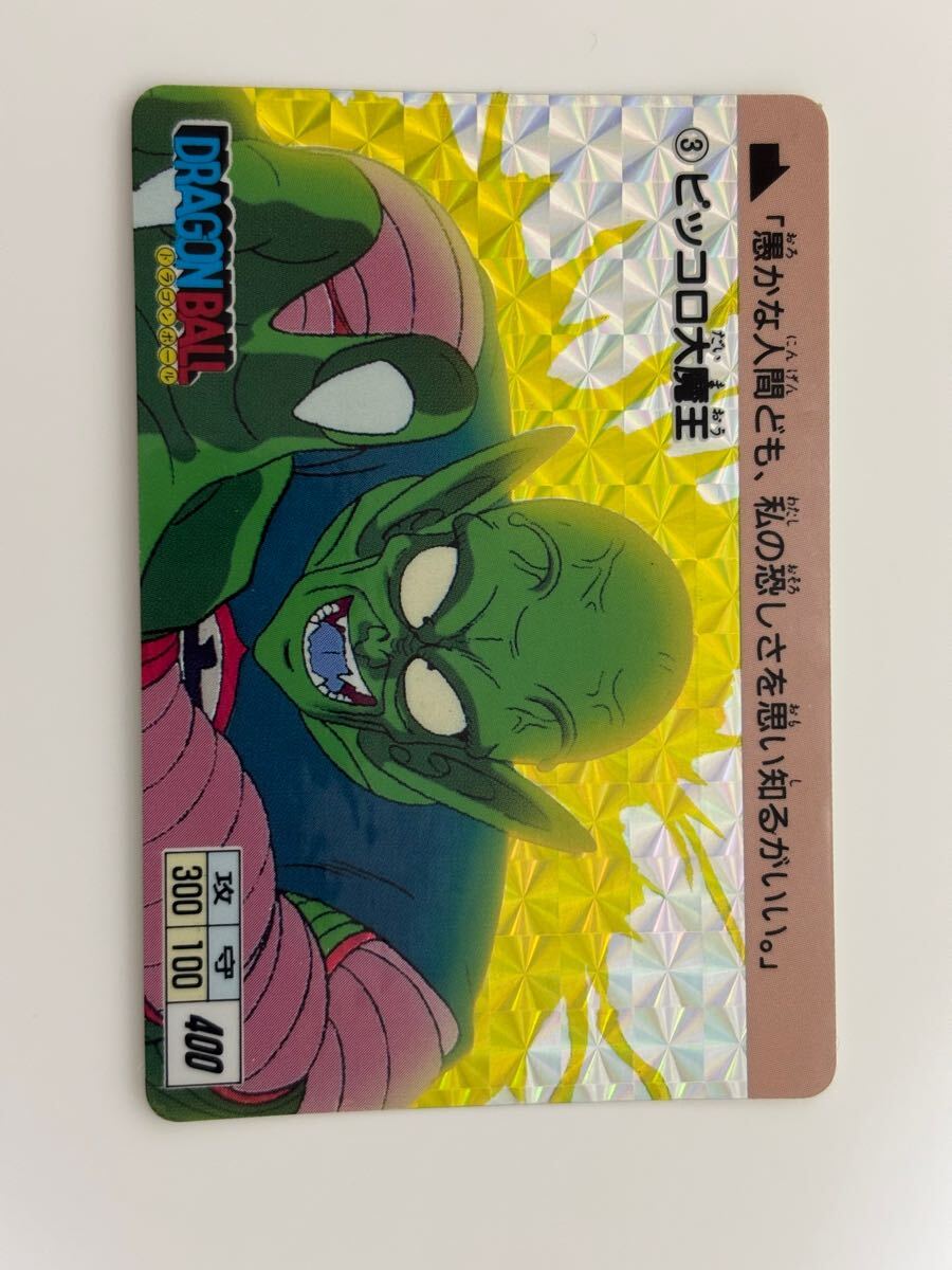 ドラゴンボールカードダス　NO.3 ピッコロ大魔王 ドラゴンボール カードダス ピッコロ大魔王 3 【公式通販】