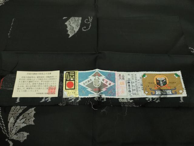 平和屋着物○本場大島紬 9マルキ 地空 古代染色純泥染 舞