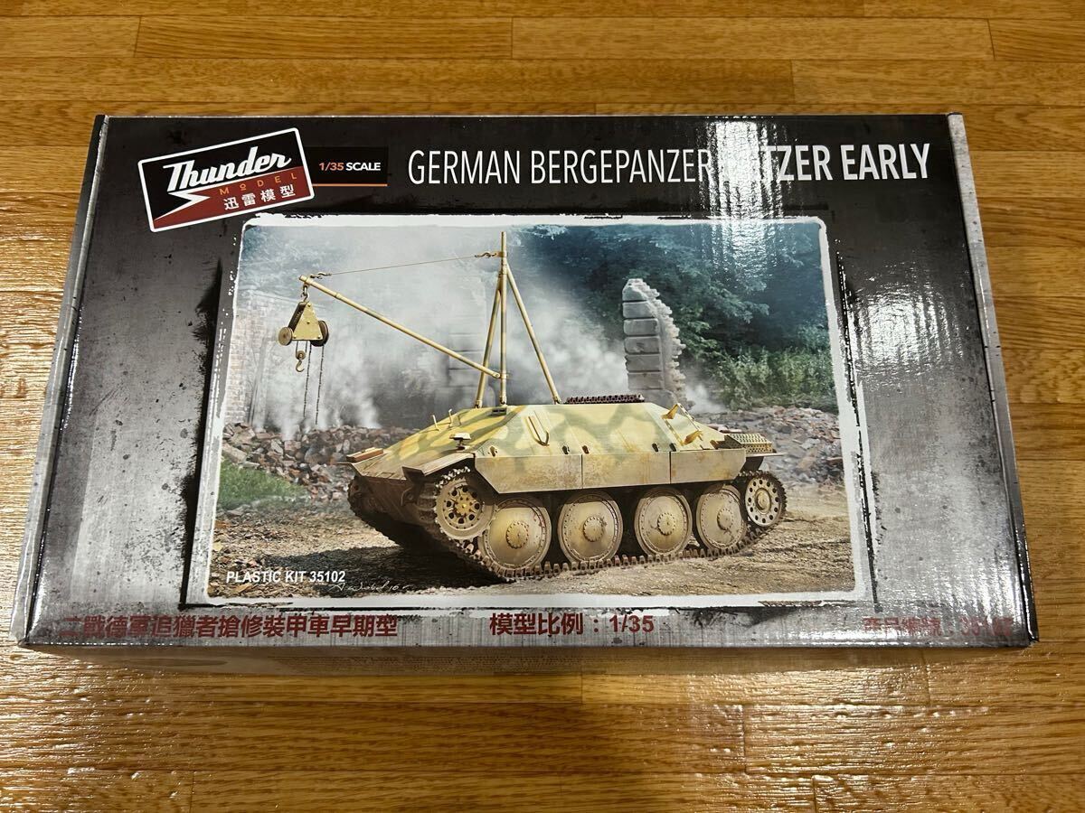 ドイツ ベルゲヘッツァー 戦車回収車 初期型 サンダーモデル 1/35 