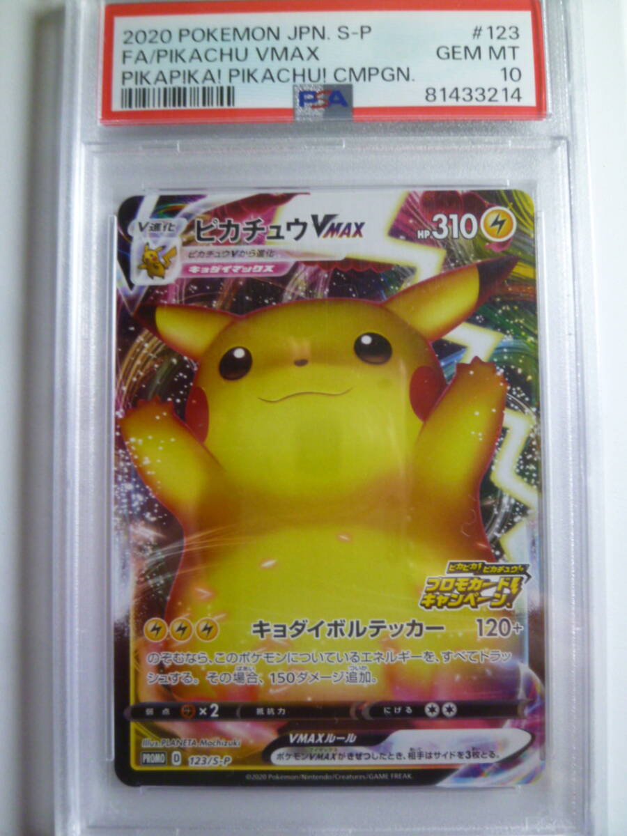 PSA10 ポケモンカードゲーム ピカピカ！ピカチュウプロモカード