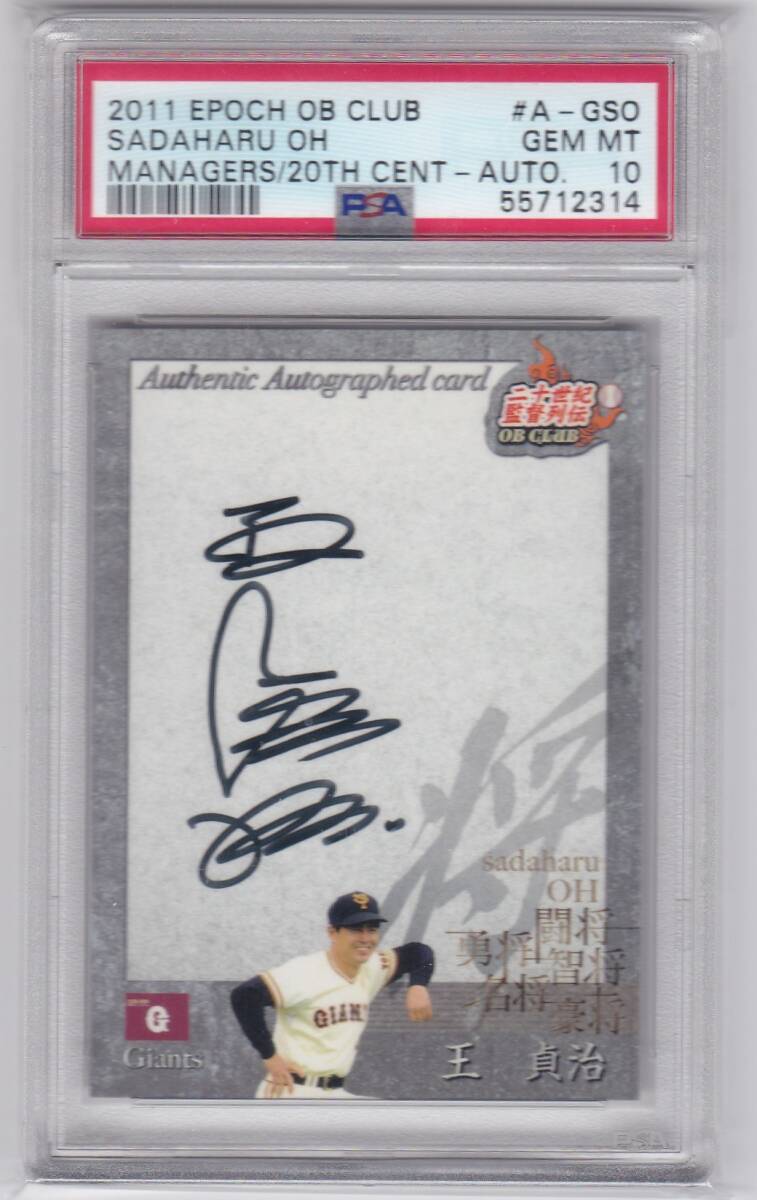 PSA10! 王貞治 (巨人) 2011 EPOCH OBクラブ 二十世紀監督列伝 直筆 