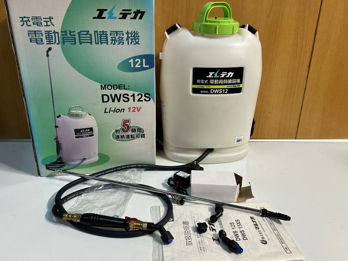 マルナカ MARUNAKA 電動背負噴霧機 DWS12S 背負式 充電式 噴霧機 