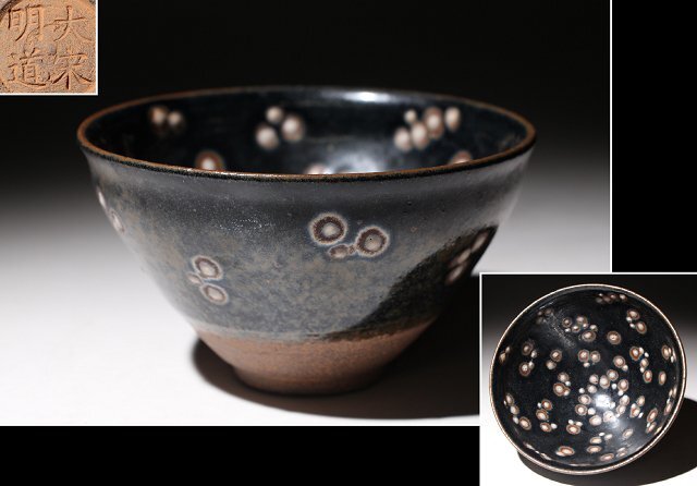 ☆百合☆ 天目茶碗 二点 (検)茶道具 茶器 唐物 古道具 中国美術 古玩